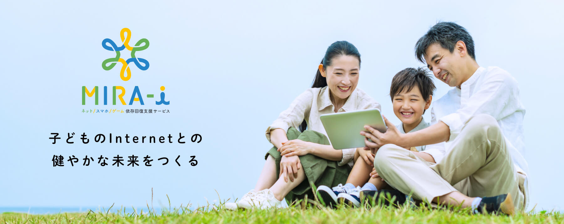 MIRA-iのウェブサイト
